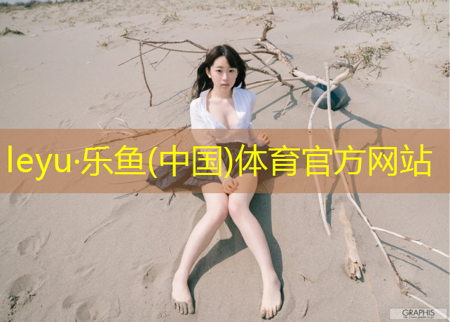 乐鱼体育,单杠和双杠哪个简单一点