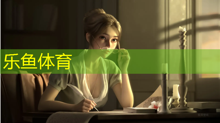 <strong>乐鱼体育,塑胶跑道颗粒源头</strong>